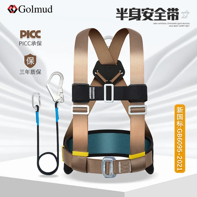 Golmud半身式安全带区域高空作业安全绳套装国标带挂钩套装GM3719
