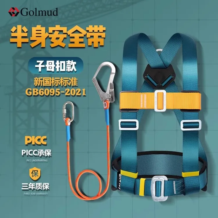 哥尔姆安全带国标高空作业安全绳套装3722半身施工带挂钩带防护