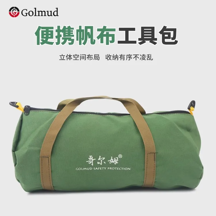 哥尔姆攀岩绳包结实耐用 ZWD002多功能便携式牛津布配件包