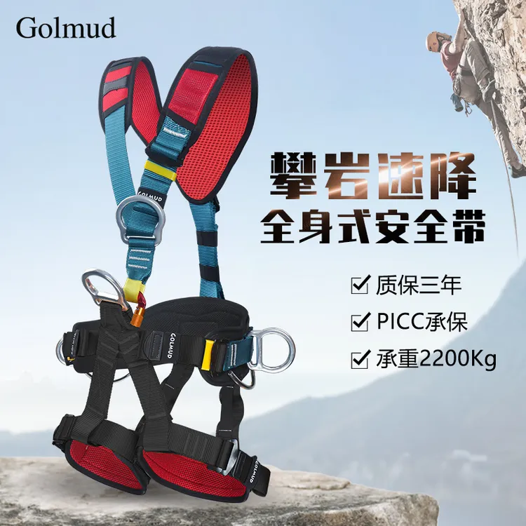 Golmud户外攀岩全身安全带速降登山装备高空作业安全绳套装GM3605