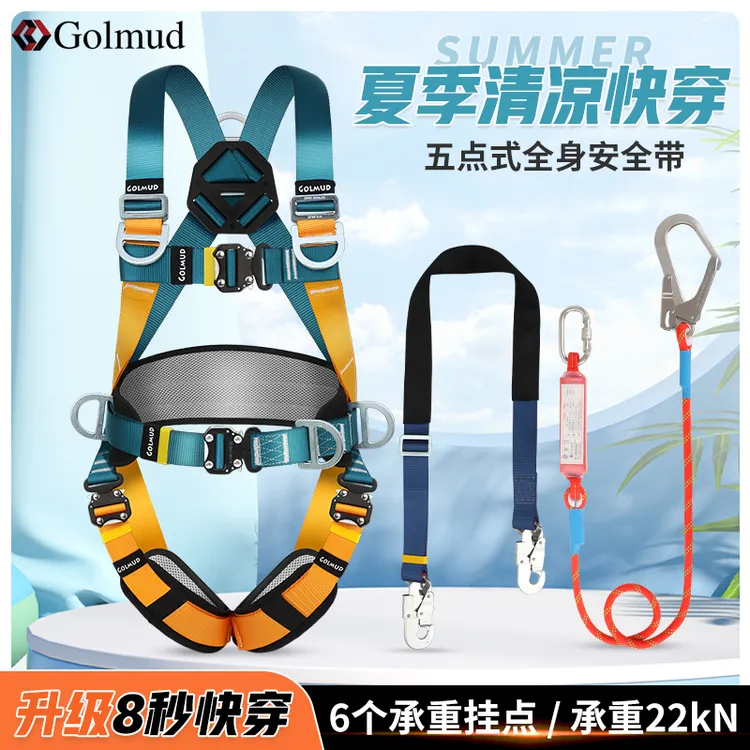哥尔姆五点式安全带高空作业安全绳双挂钩国标保险带GM3725