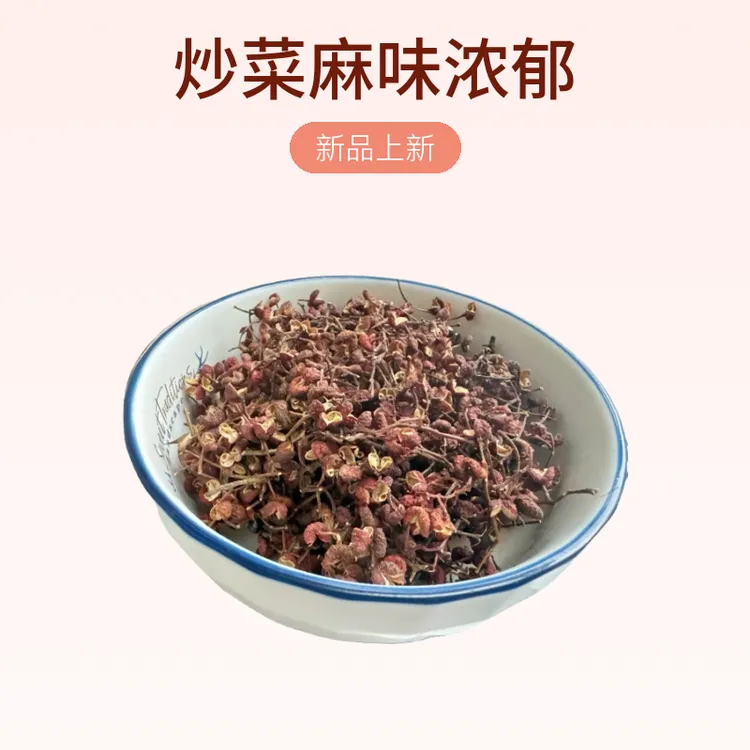 自家种植陕西大红袍干花椒颗粒100克/250克/500克炒菜浓郁麻味