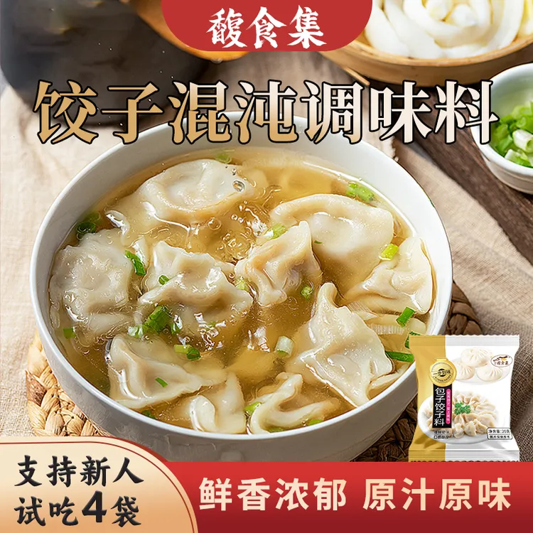 新人试吃4袋【8袋买4袋送4袋】混沌包子饺子调味料伴馅专用增香提味