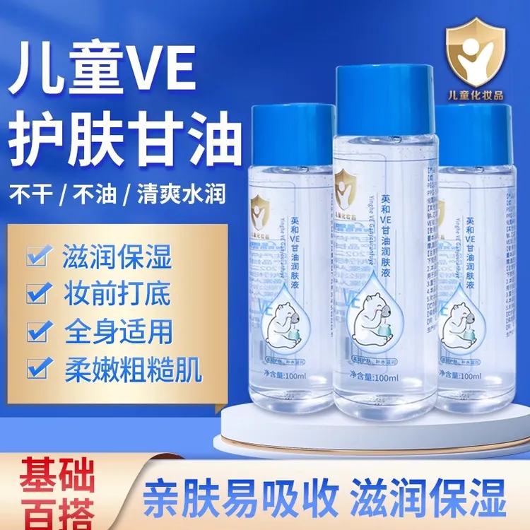 英和 只因为爱而生拍一发三英和VE护肤甘油润肤液保湿润肤不油腻