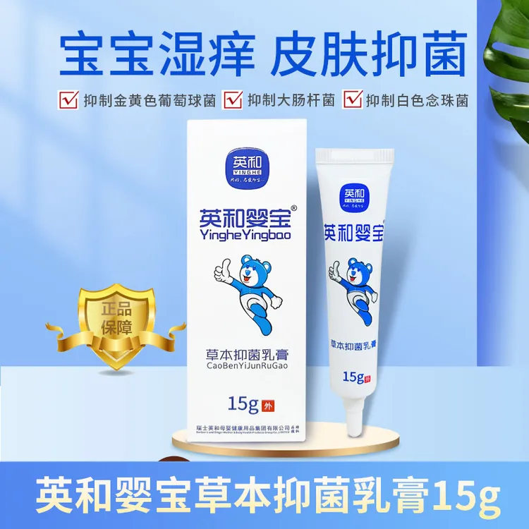 英和婴宝抑菌宝宝湿痒新生红PP呵护儿童皮肤升级草本外用乳膏15g