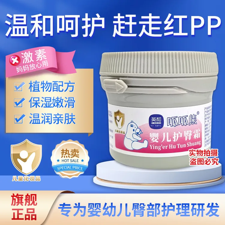 英和呱呱熊婴儿护臀霜滋润保湿护理烂屁股呵护儿童护臀膏60g升级