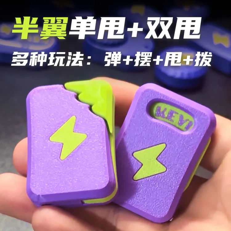 KEYIEDC半翼单甩双甩解压玩具玩具