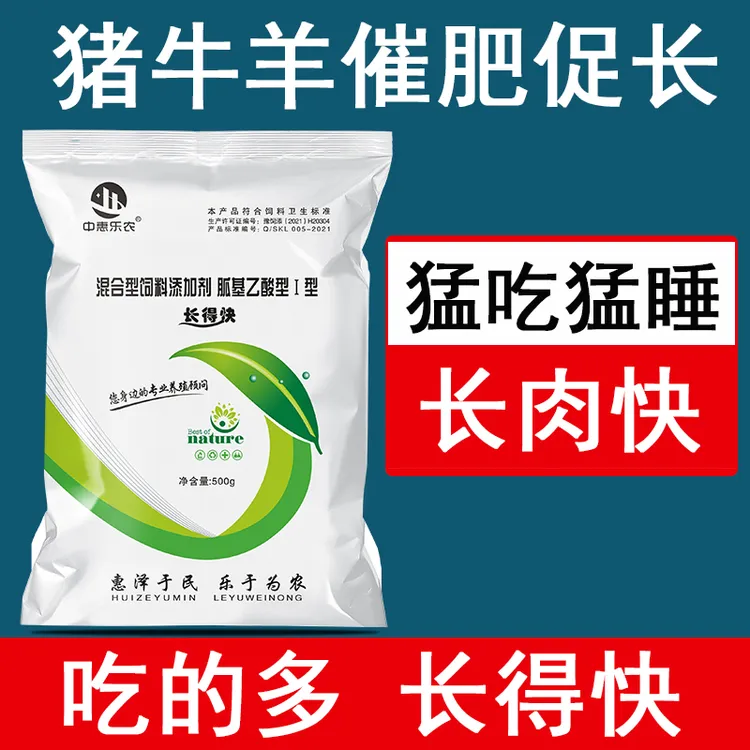 猪牛羊催肥剂饲料添加剂快速增重拉骨架多长肉拌料喂肉质好畜牧