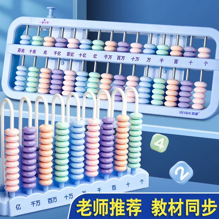 计数器算盘小学生专用二年级下册数学一年级幼儿园儿童珠心算学具