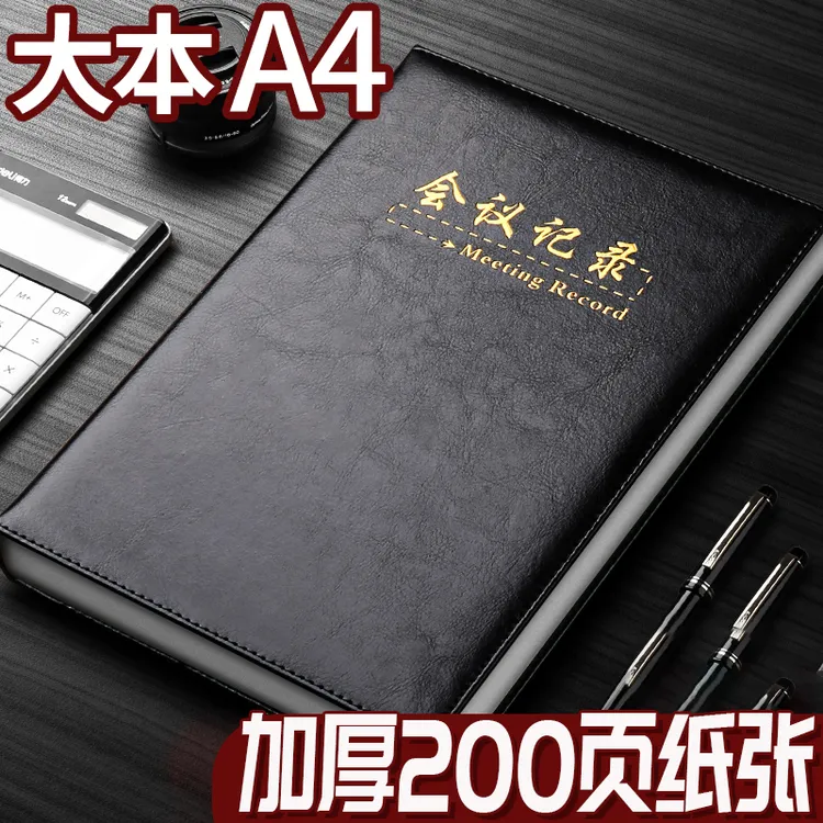A4大号会议记录本商务办公专用高档加厚笔记本本子工作计划记事本