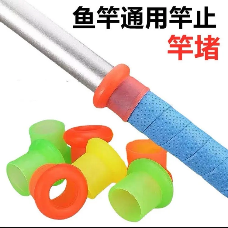 鱼竿杆止防水封口硅胶竿止防滑圈通用高弹力后堵鱼竿钓鱼小配件
