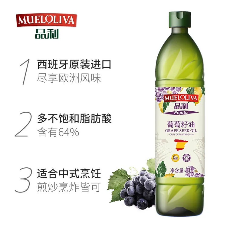 26年11月到期品利葡萄籽油1L*1瓶西班牙原装进口中式家庭烹饪葡萄籽油食用油