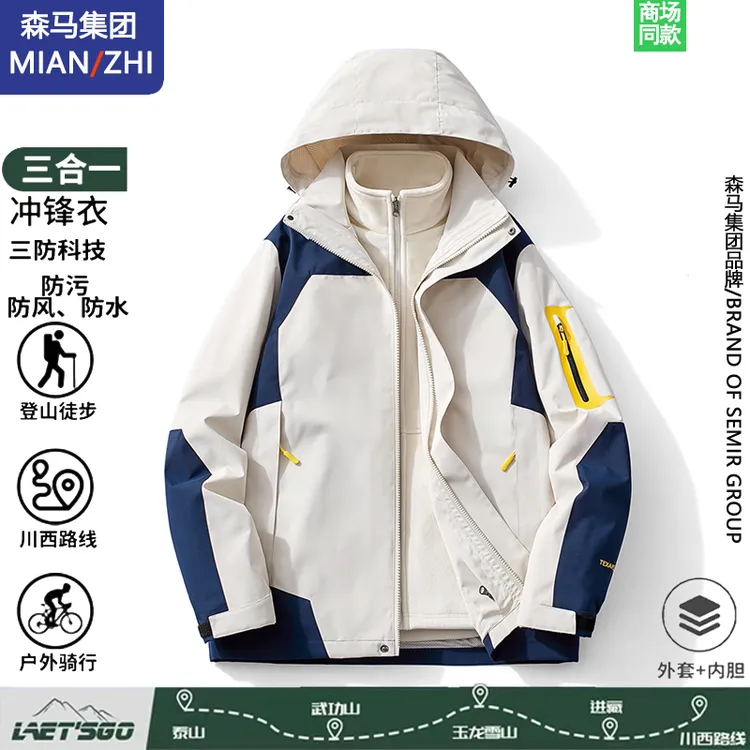 棉致品牌户外三合一冲锋衣男女款秋冬季保暖登山服外套春秋夹克男