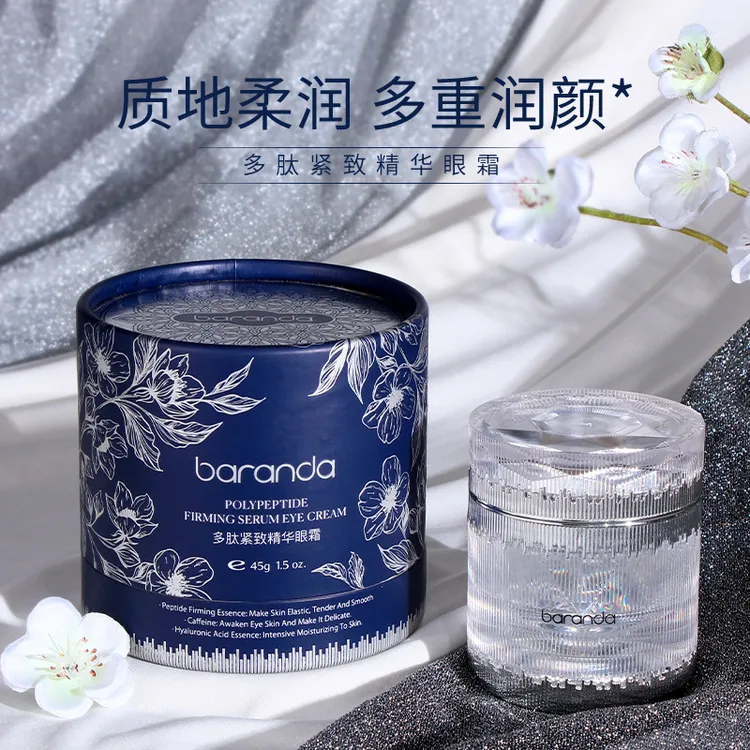 布兰黛多肽抗皱紧致精华眼霜45g保湿补水嫩肤眼部精华霜提亮滋润