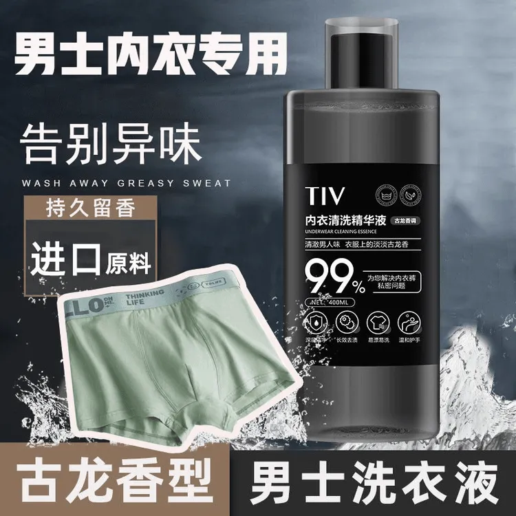 TIV男士内裤洗衣液祛异味留香400ml古龙香袜子内衣清洗液温和去渍