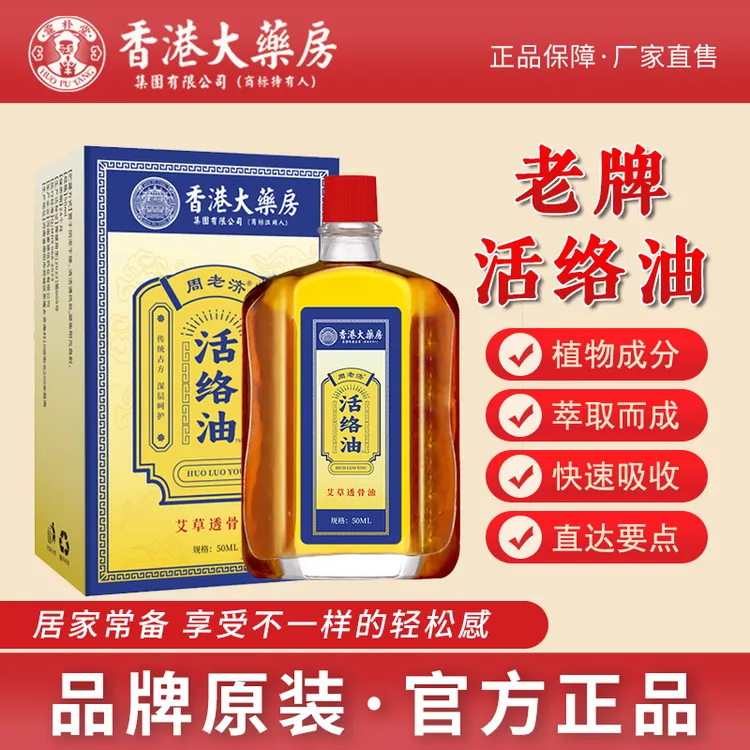 【拍一发三】香港正品活络油适用肩颈腰颈手脚部关节温和舒缓