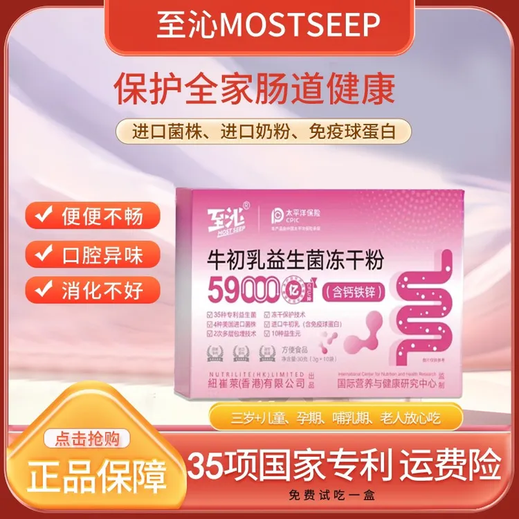 【官方正品】59000亿至沁高活性益生菌肠道免疫球蛋白B420冻干粉