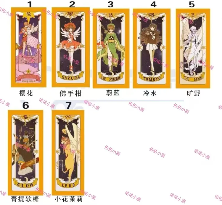 订制大卡香薰片小樱库洛牌卡通邮票塔罗牌车载挂件香片摆件摆台