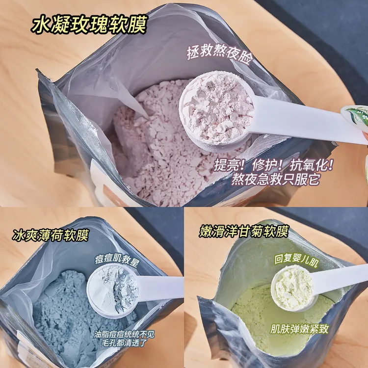 玫瑰软膜粉补水保湿去黄修护提亮肤色清洁泥膜紧致养肤面膜涂抹式