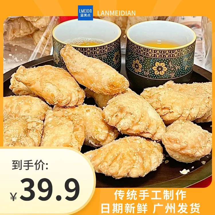 广东传统送礼年货春节手工油角酥角特产油炸怀旧小吃零食佳品400g