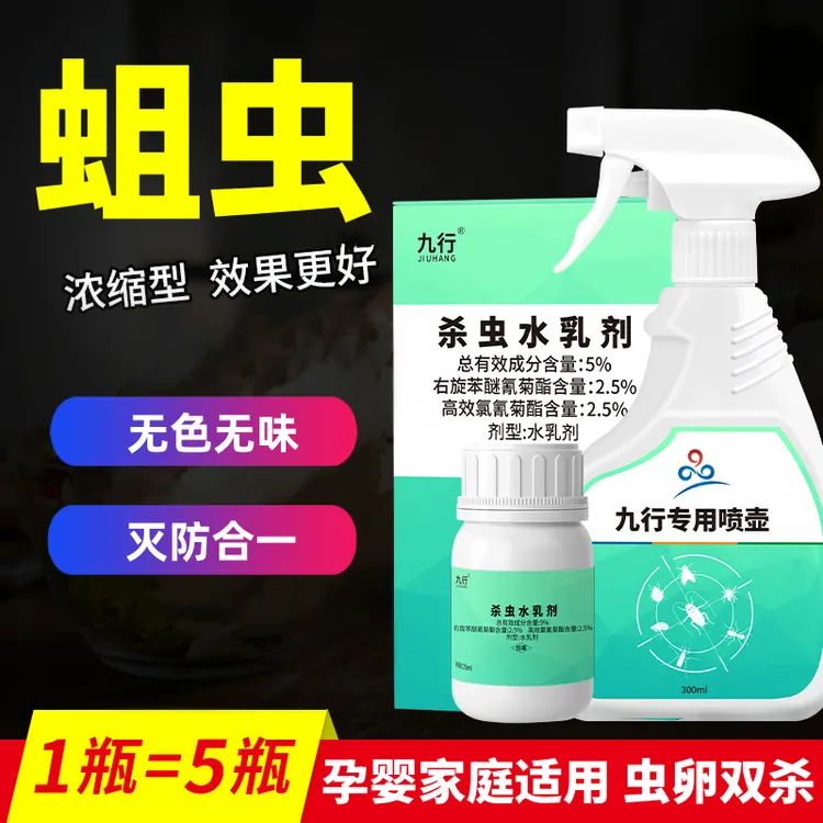 九行家用灭杀蛆虫杀虫剂室内祛除蛆无色杀虫浓缩剂驱虫除虫卵双杀