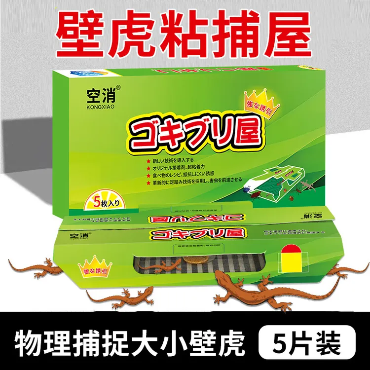 空消壁虎屋驱赶器卧室家用四脚蛇粘板去除虫防壁虎宿舍壁虎粘捕屋