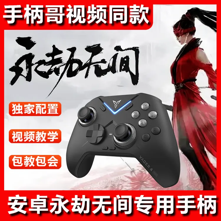 飞智黑武士4Pro手柄黑旗联名竞技精英手柄无线pc电脑版游戏手柄