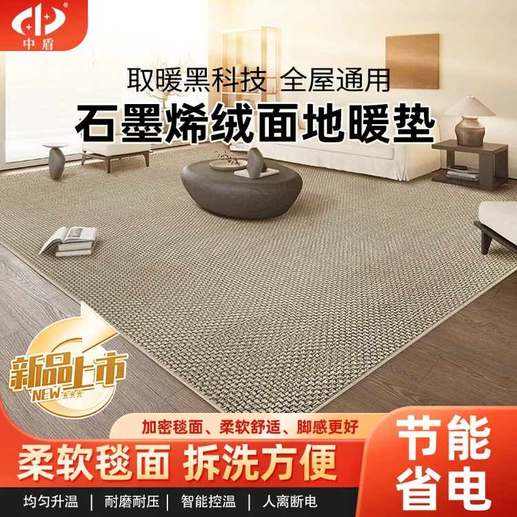 中盾碳晶地暖垫电热地毯地热垫电热地毯移动地暖垫电加热取暖地垫