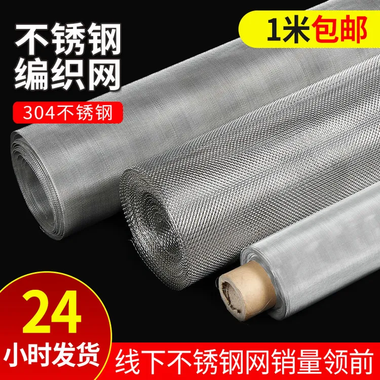 不锈钢筛网整卷30米厂家直发5-300目工业过滤筛网304金属编织网