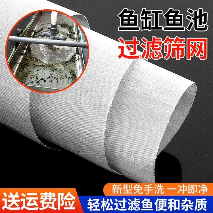【免手洗】鱼缸过滤网筛网304不锈钢鱼池鱼粪超细水杂质残渣过滤网