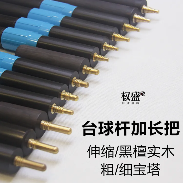 台球杆加长把粗宝塔段氏伸缩细宝塔延长器黑檀实木通用天工后把