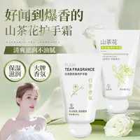 【央妈力荐】山茶花护手霜保湿滋润不油腻秋冬补水防干裂粗糙男女