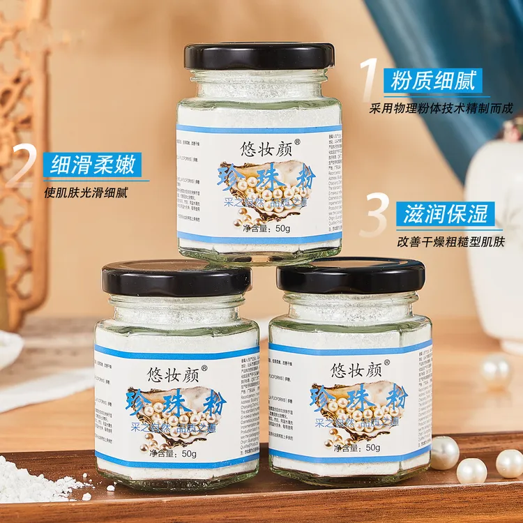 珍珠粉补水保湿清洁提亮润肤养肤滋润细腻美容涂抹式面膜改善干燥
