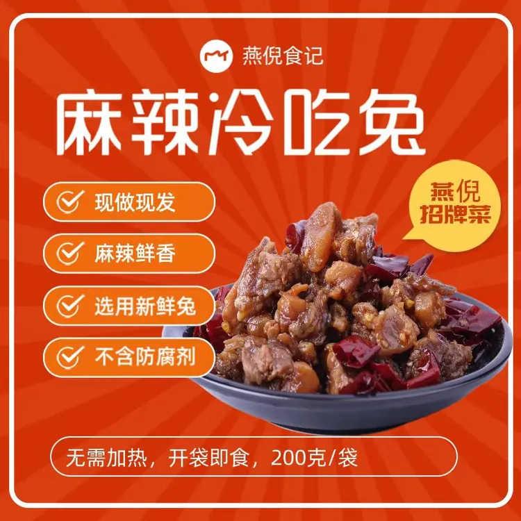 四川自贡特产冷吃兔即食麻辣兔丁兔子肉小吃冷链四川冷吃兔丁传统