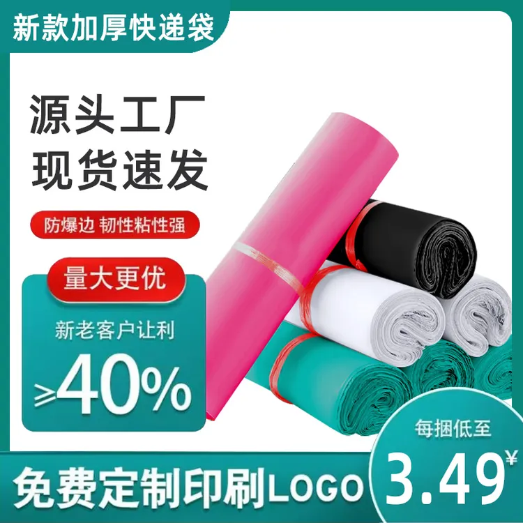 快递袋打包袋批发加厚中号大号防水物流打包袋快递袋子定做淘宝袋