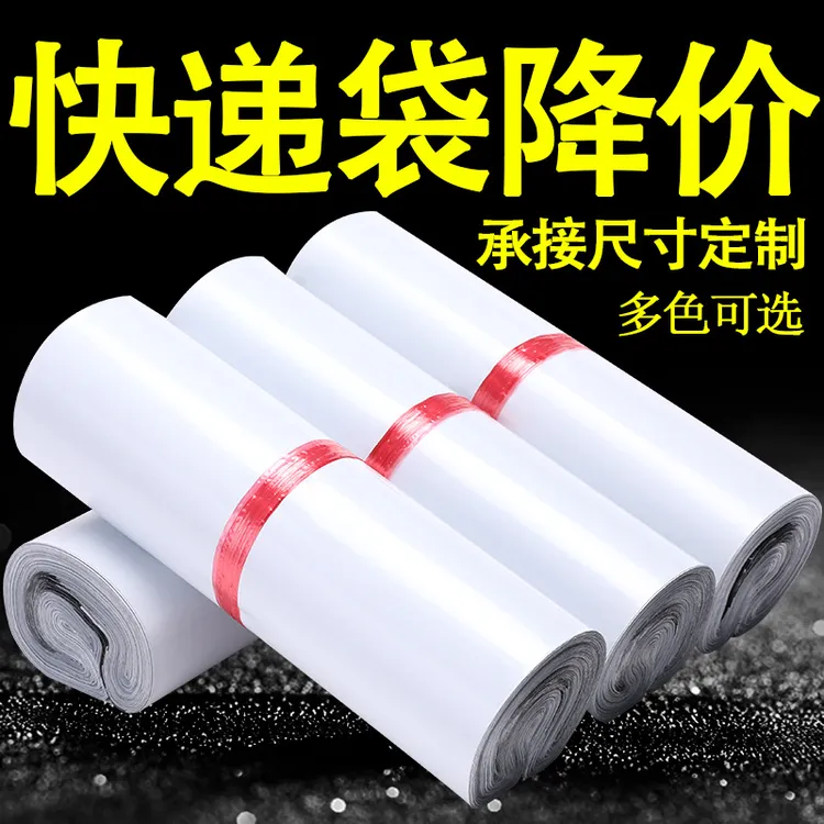 袋圣顺丰品质快递袋白色加厚邮寄包装袋服装防水打包袋可批发