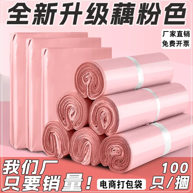 全新藕粉快递袋加厚包装袋子大小号物流袋防水包裹打包袋厂家直销
