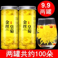 【抢2罐】金丝皇菊一朵一杯两罐共约100朵罐装黄菊花茶