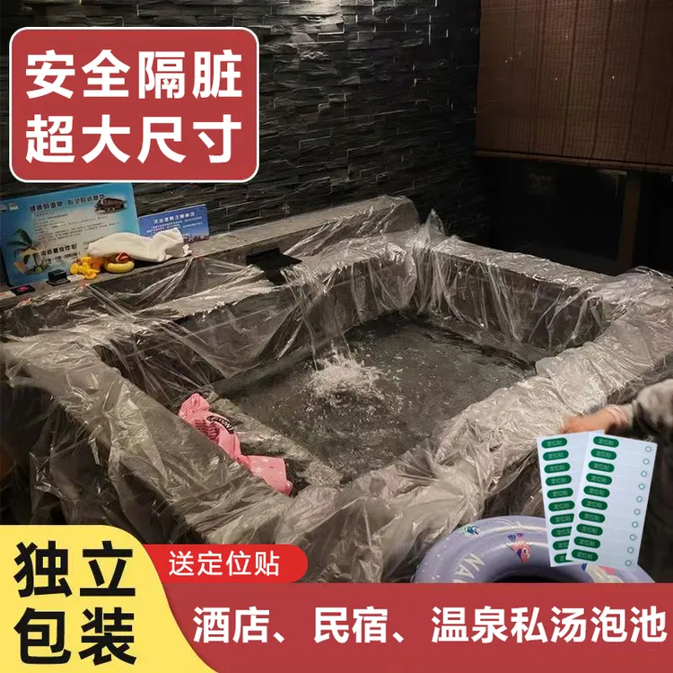 一次性温泉池泡澡袋情侣酒店浴缸套私汤透明塑料膜加厚超大号池套