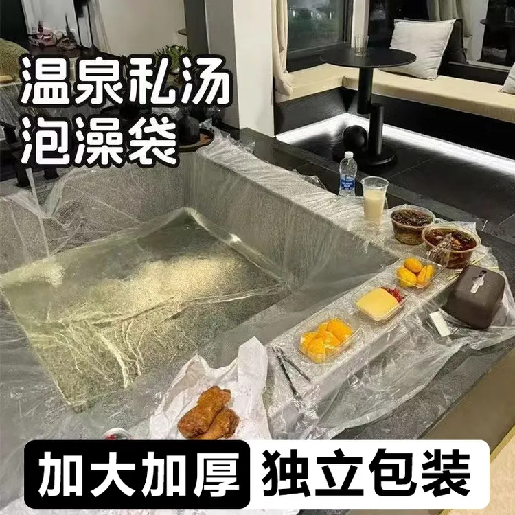 私汤泡温泉一次性泡澡袋超大号酒店浴缸特厚透明浴池膜塑料泡池袋