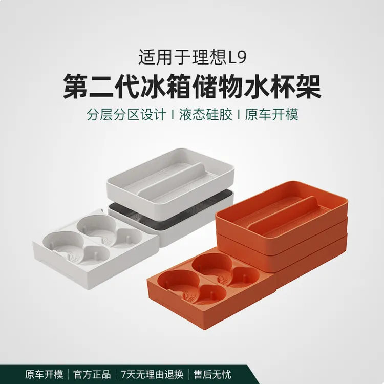 适用理想i8L6789MEGA冰箱杯架饮料固定格硅胶垫水杯套车内饰用品