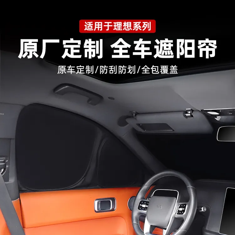 理想L6L7L8L9遮阳挡车窗防晒夏季隔热加厚遮光帘侧窗前档车内配件