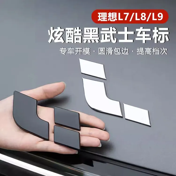适用理想L9l876前后车标黑武士后备箱装饰贴汽车改装黑化车尾标识
