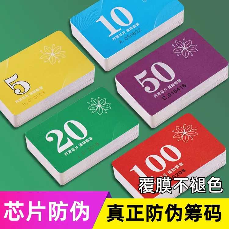 麻将筹码pvc专用芯片防伪耐磨防水磨砂覆膜筹码卡片代金券娱乐
