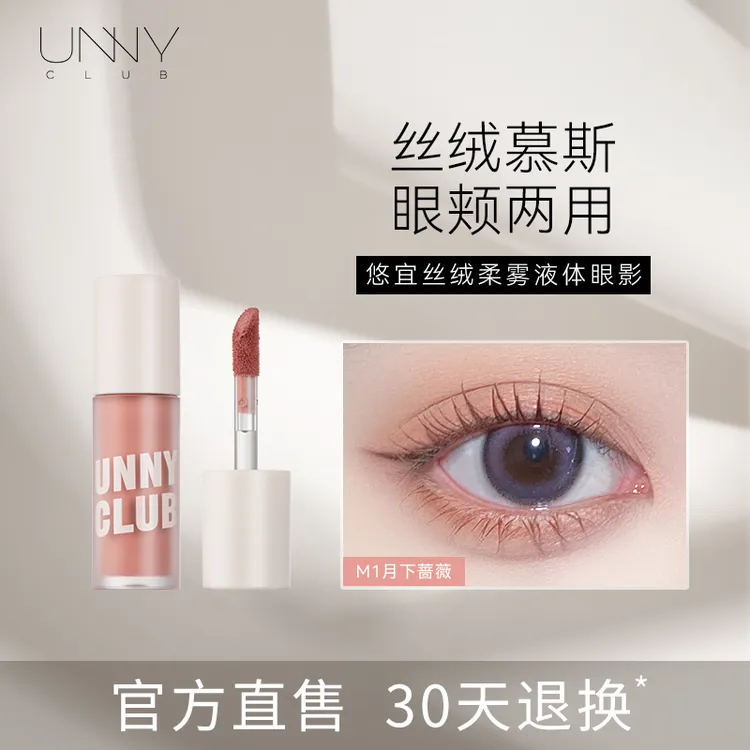 UNNY液体眼影修容亮片哑光卧蚕平价滴泪妆不易飞粉细闪淡妆高光液