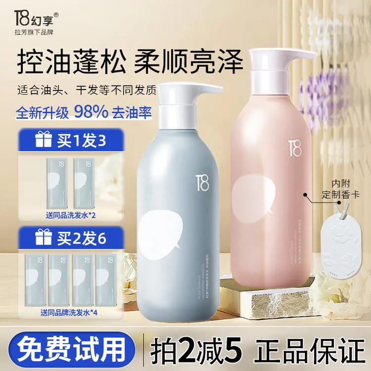 T8幻享洗发水洗头露膏护发持久控油蓬松柔顺去油丰盈无硅油香氛