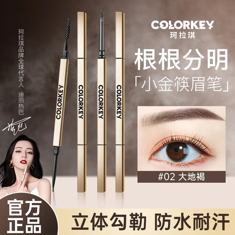 colorkey珂拉琪眉笔小金筷防水持久不脱色女块条学生正品双头防汗