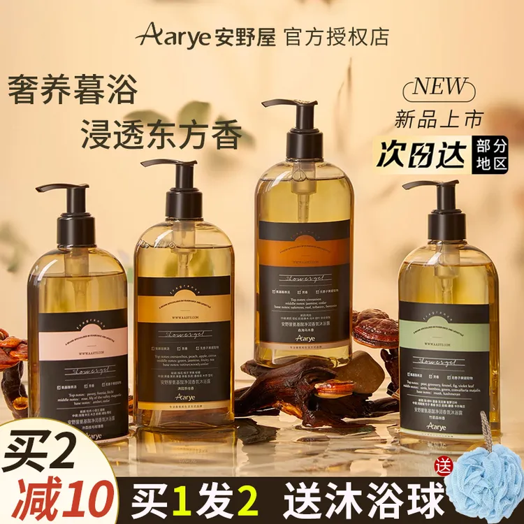 AARYE安野屋沐浴露持久留香雪松保湿滋润女男士氨基酸果酸沐浴露