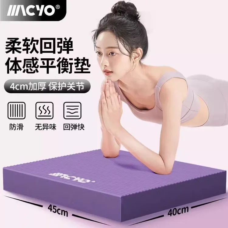  MACYO/麦克羊平衡垫软踏健身平板支撑核心训练瑜伽方垫瑜伽专用