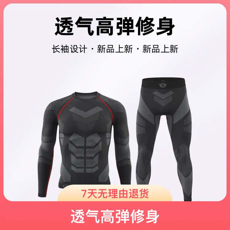 ESDY秋冬季无缝保暖套装户外运动骑行男士长袖透气高弹修身打底